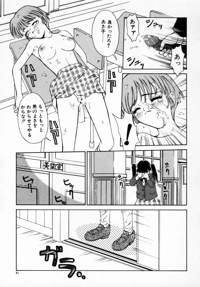 恋する気分 Page.86