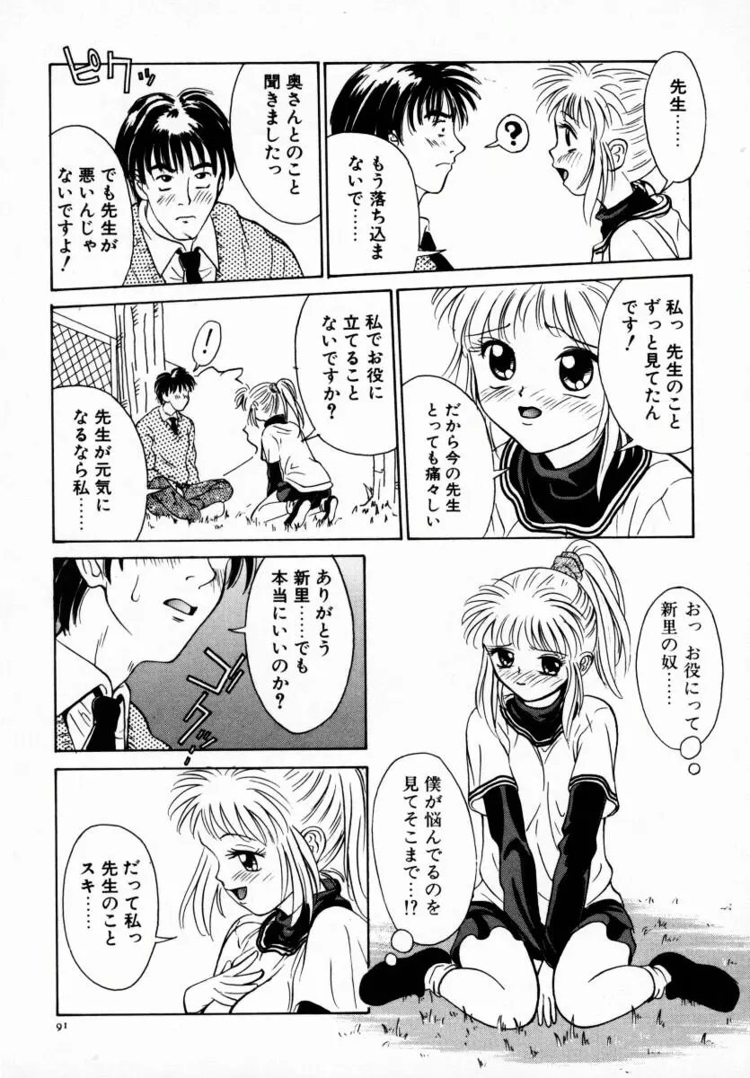 恋する気分 Page.96