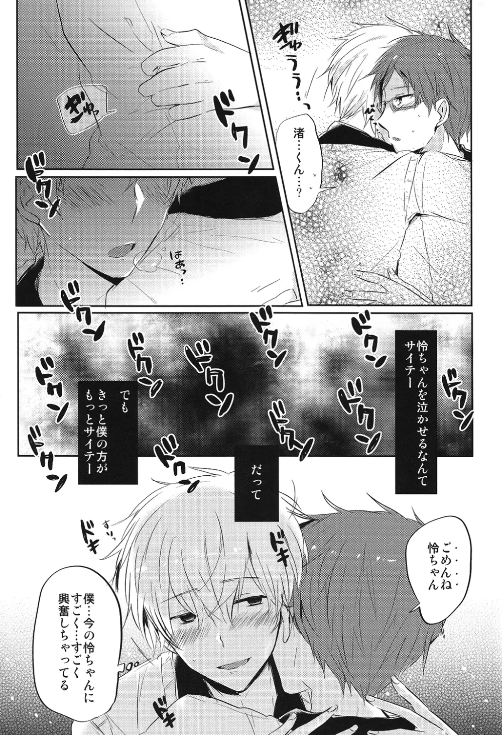 空理空論 Page.28