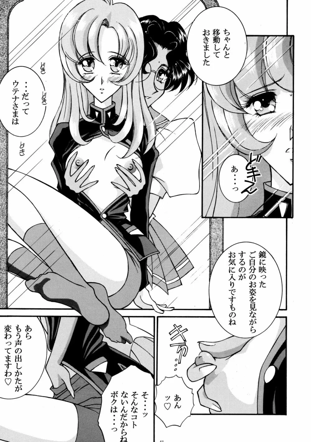 鉄甲無敵マリア Page.39