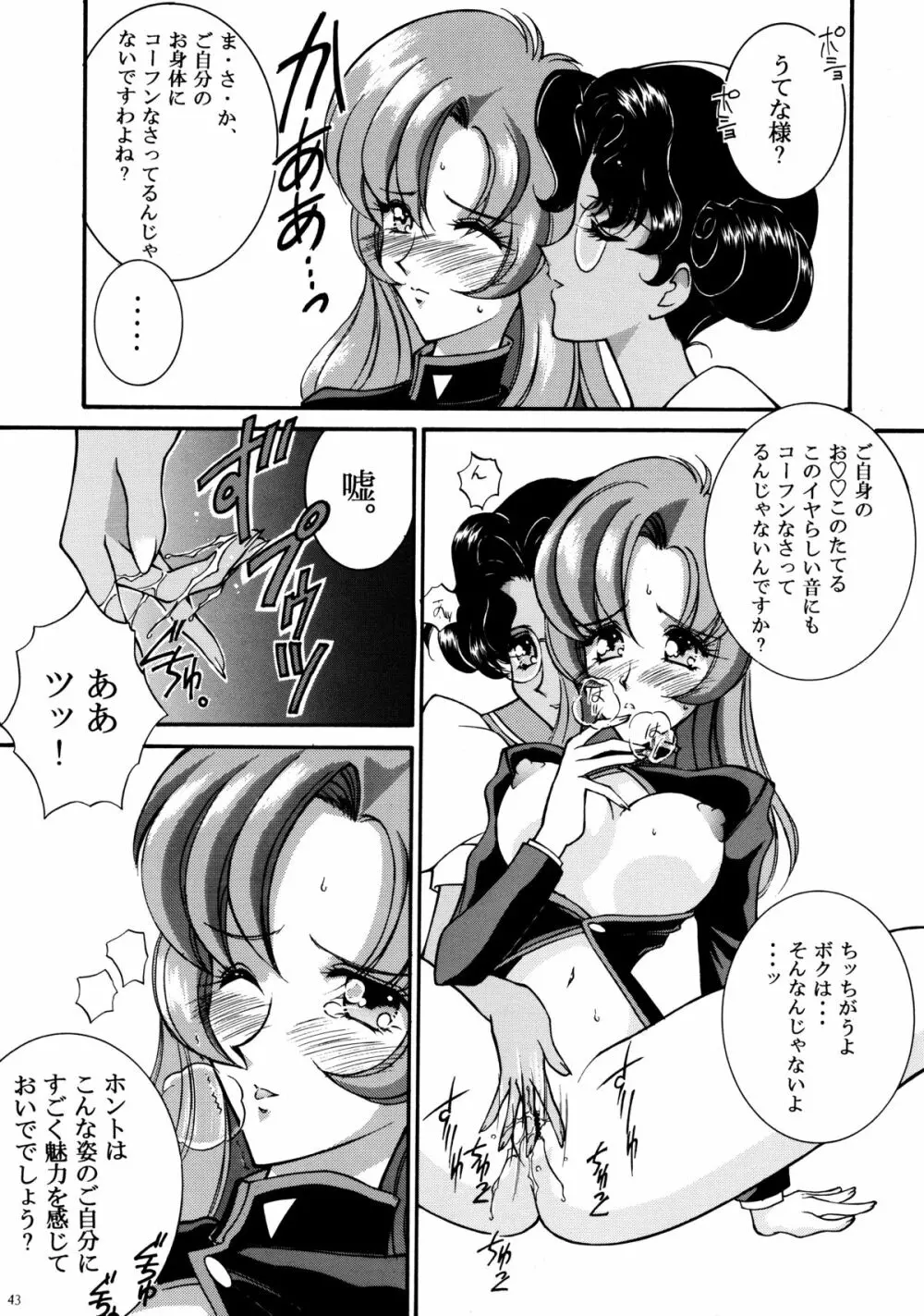 鉄甲無敵マリア Page.41