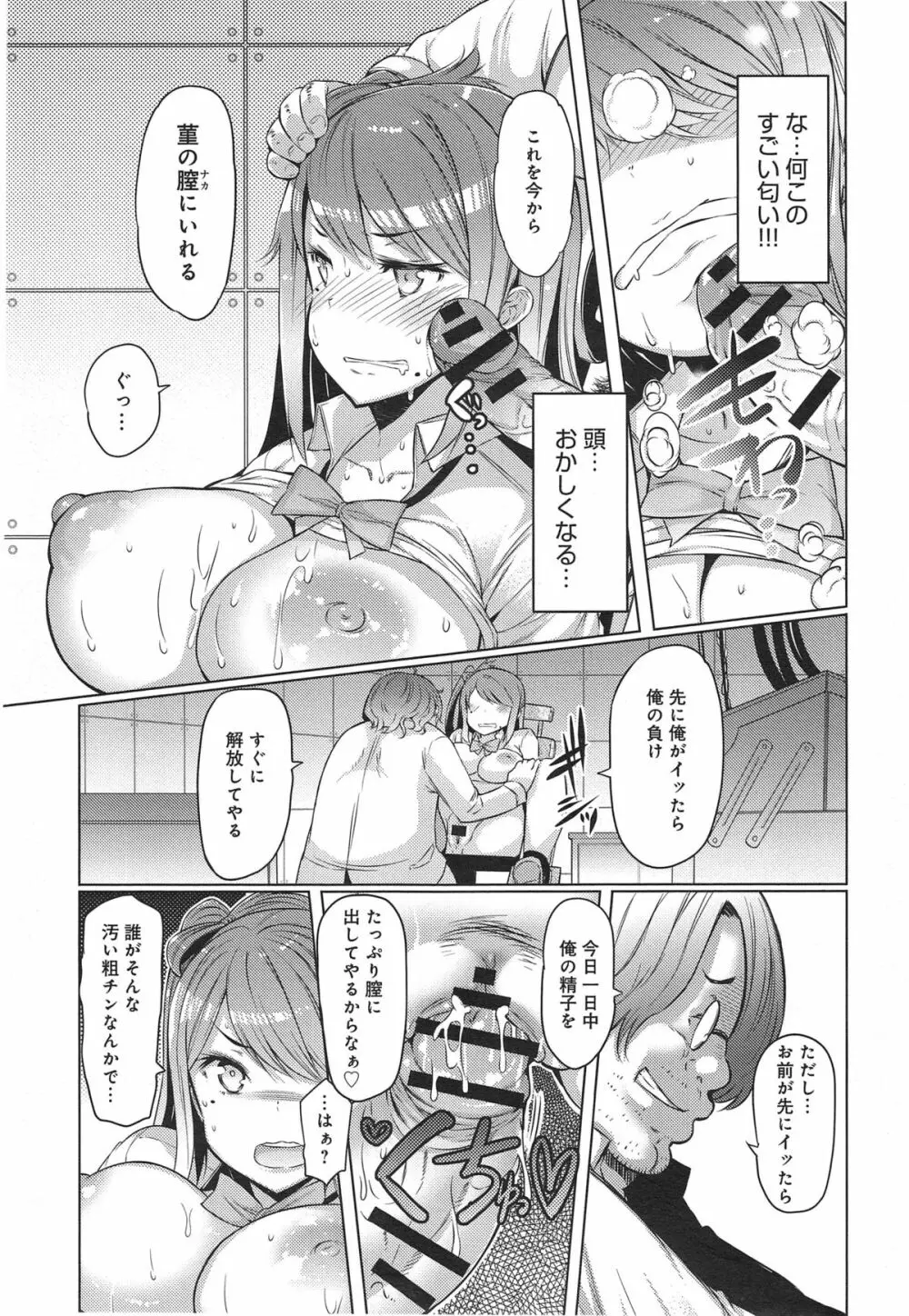 妹姦察日記 1days - 2days Page.13