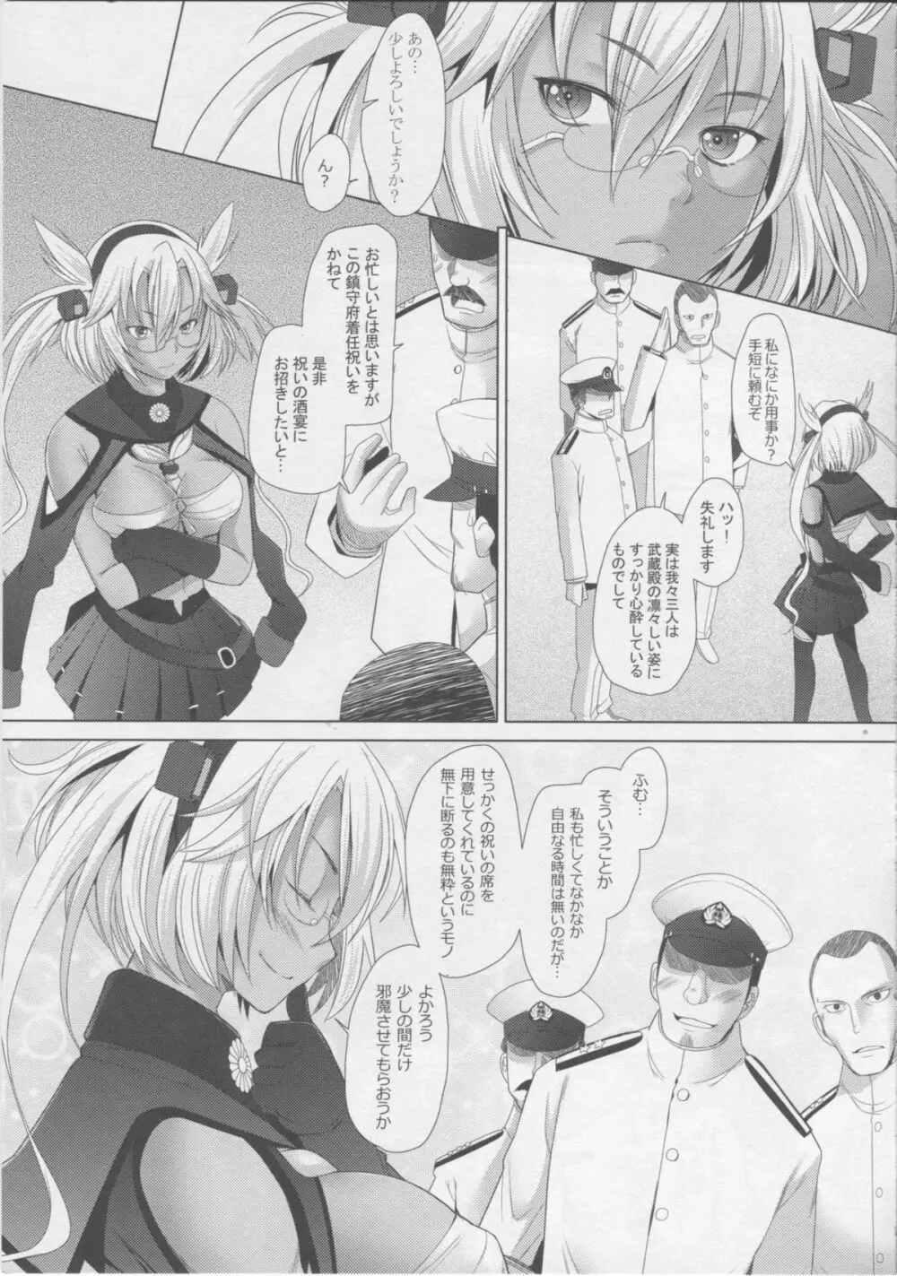 武蔵消失 Page.4