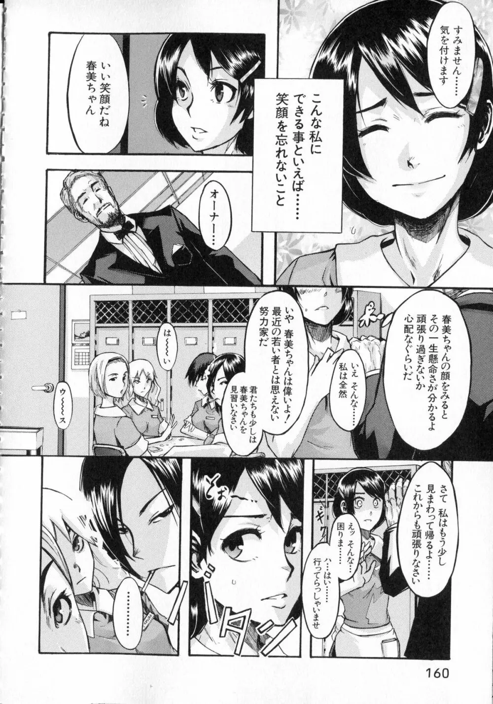 純愛イレギュラーズ + クリアファイル Page.165