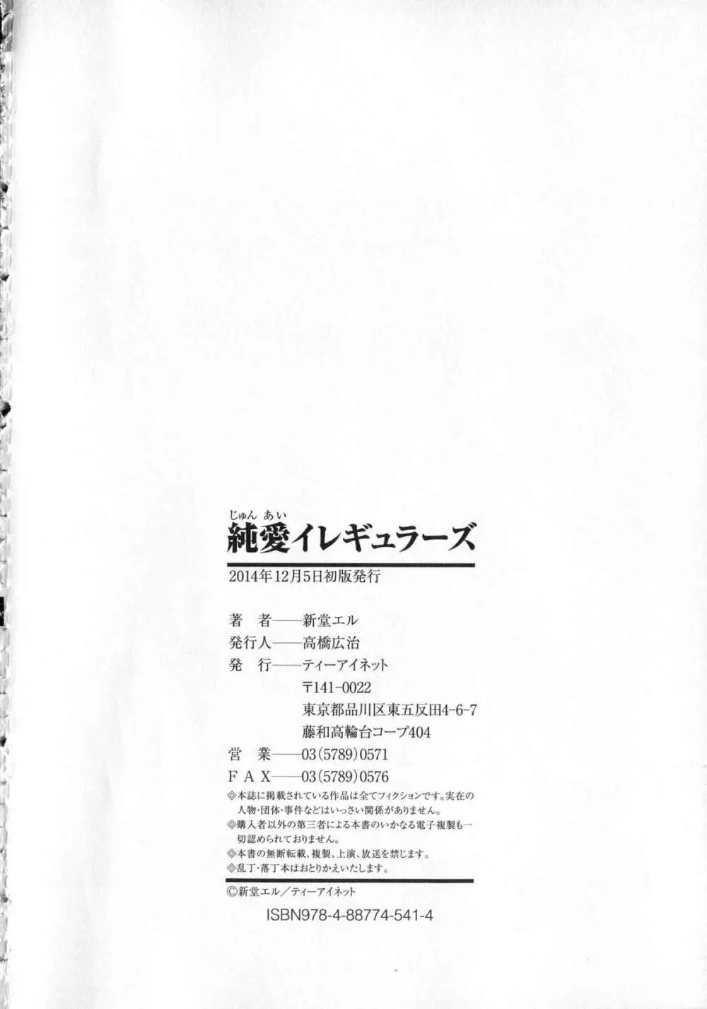 純愛イレギュラーズ + クリアファイル Page.227