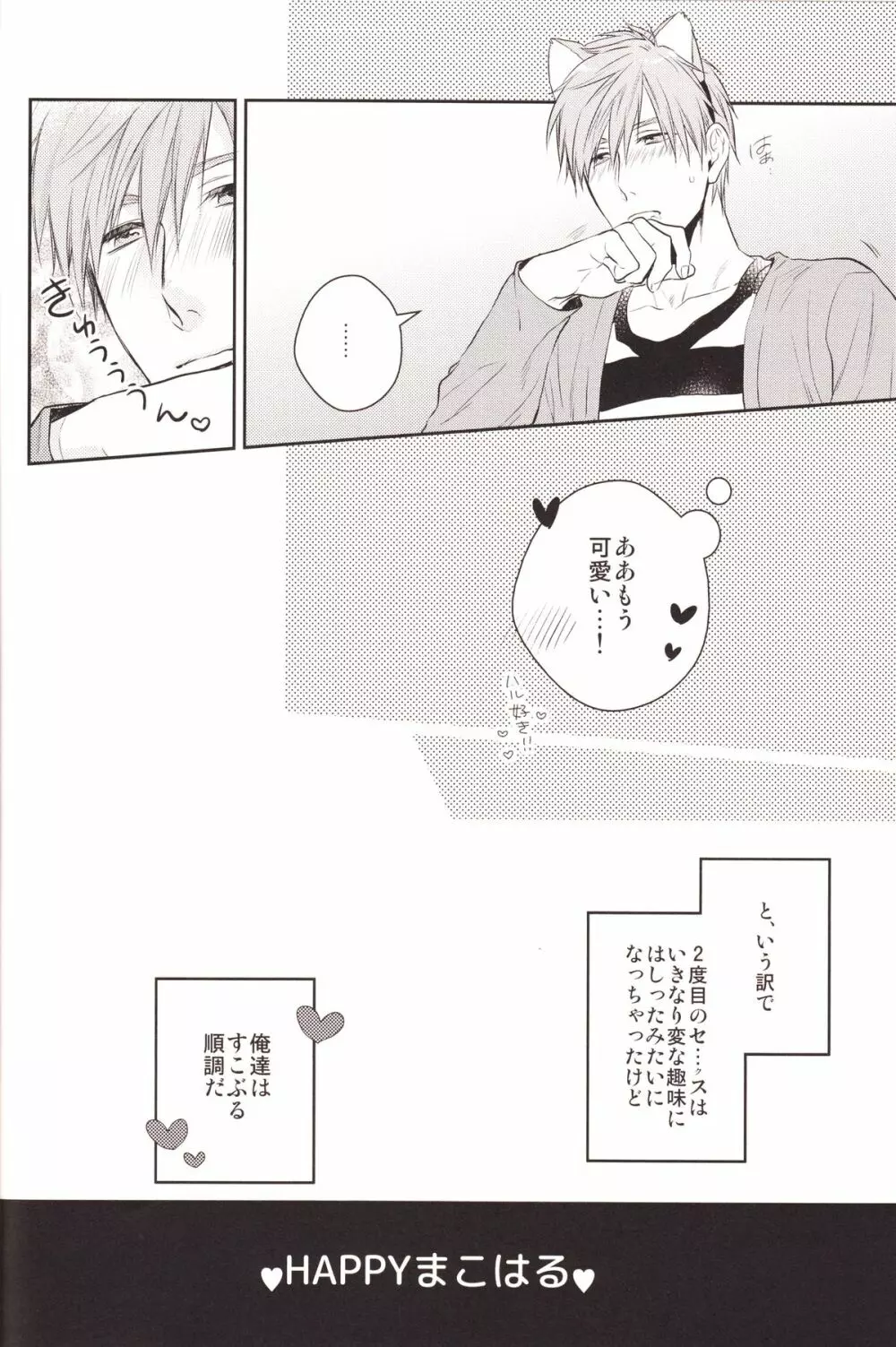 ハルちゃんのわんこ Page.19