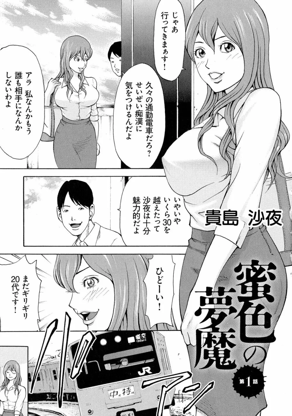 蜜色の夢魔 Page.15