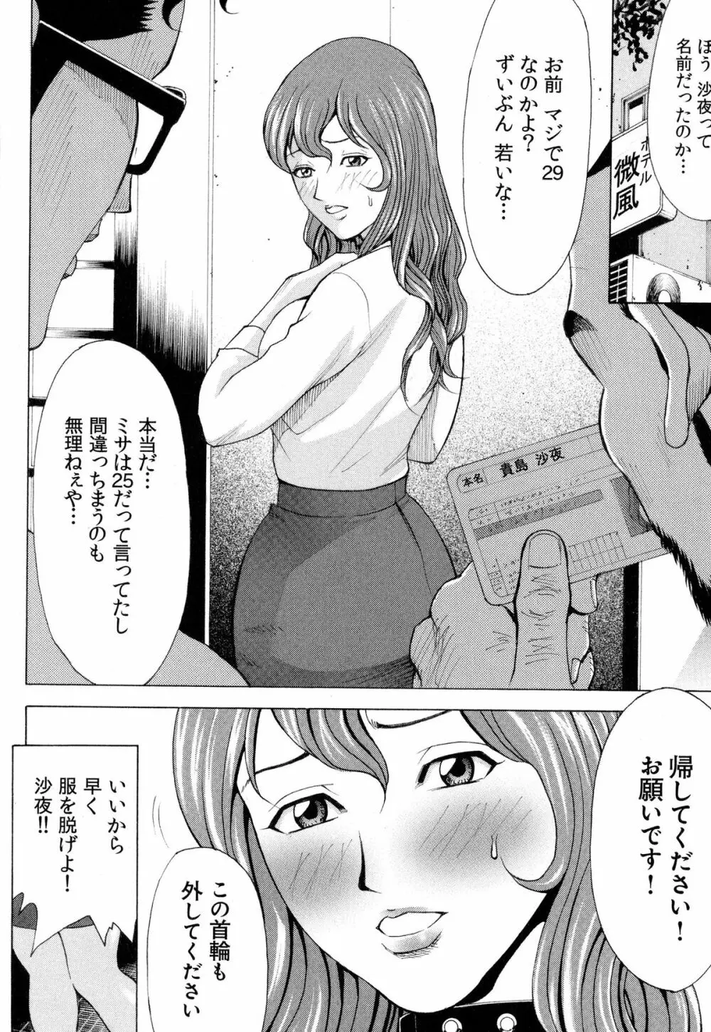 蜜色の夢魔 Page.44