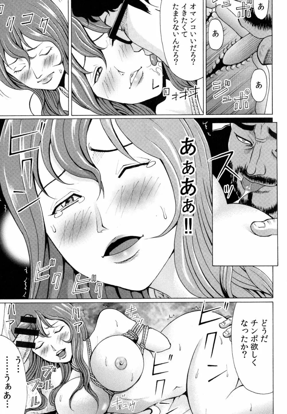 蜜色の夢魔 Page.57