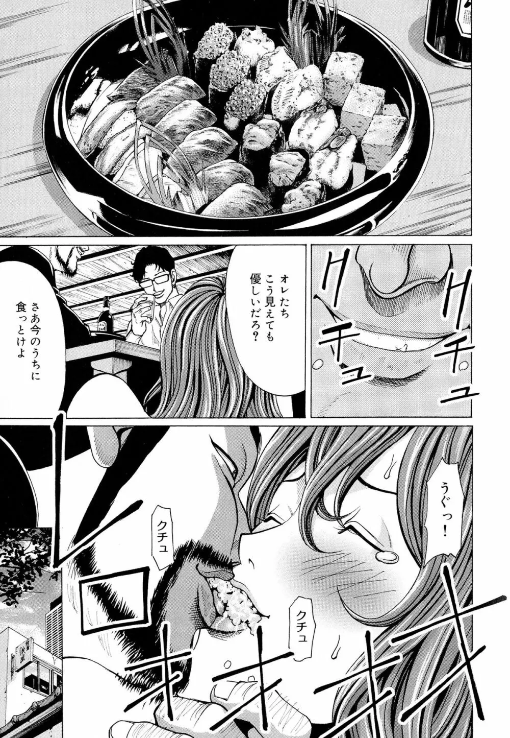 蜜色の夢魔 Page.75
