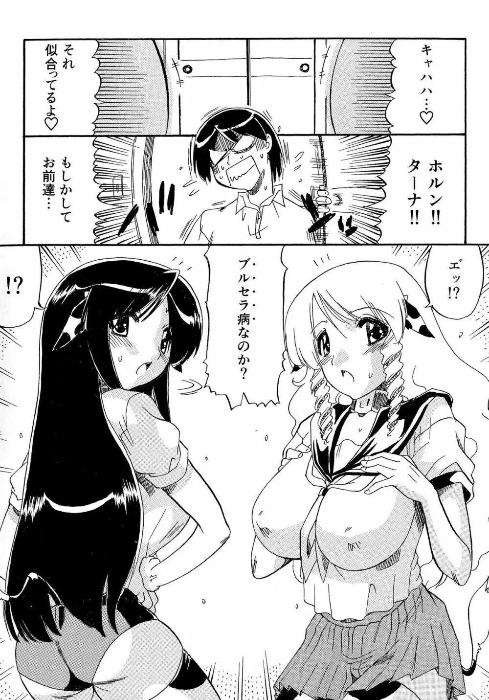 乳娘飼育 Page.38