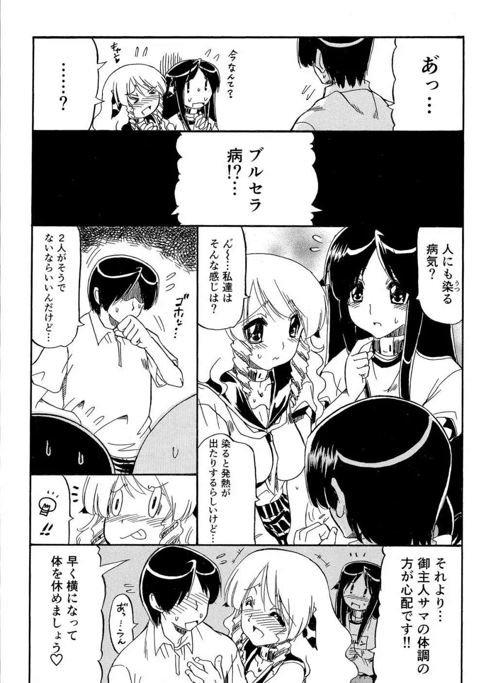 乳娘飼育 Page.39