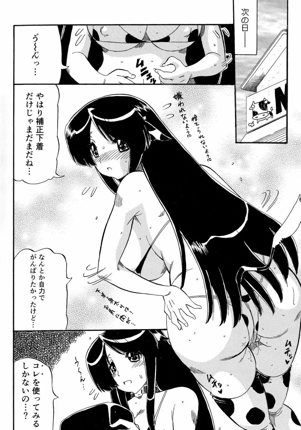 乳娘飼育 Page.54