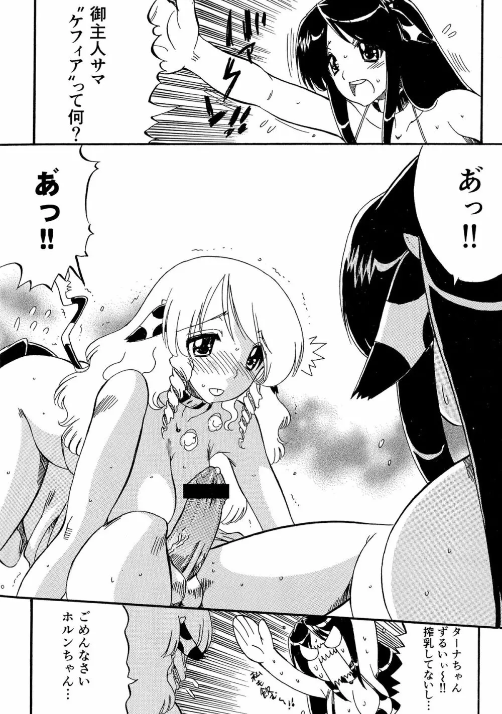 乳娘飼育 Page.8