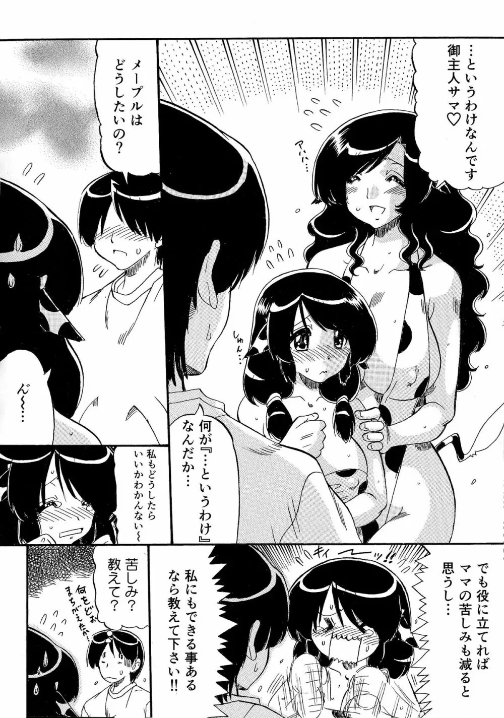 乳娘飼育 Page.90