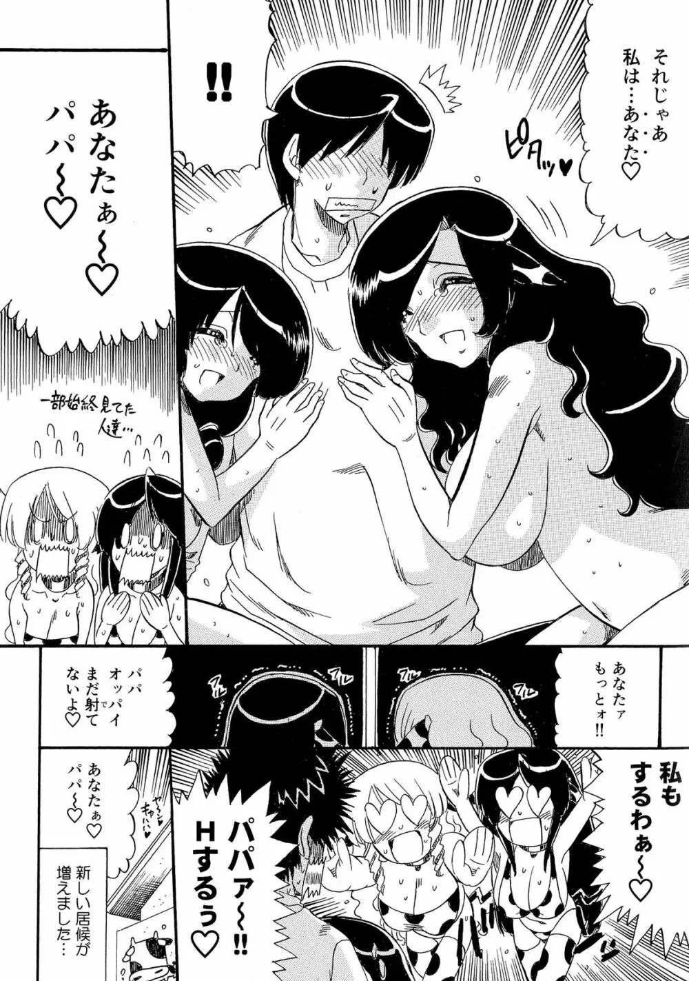 乳娘飼育 Page.97