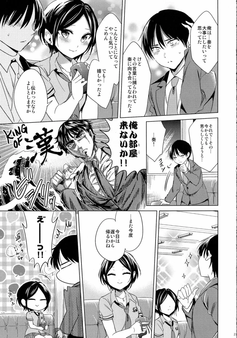 誘惑のヴィーナス Page.22