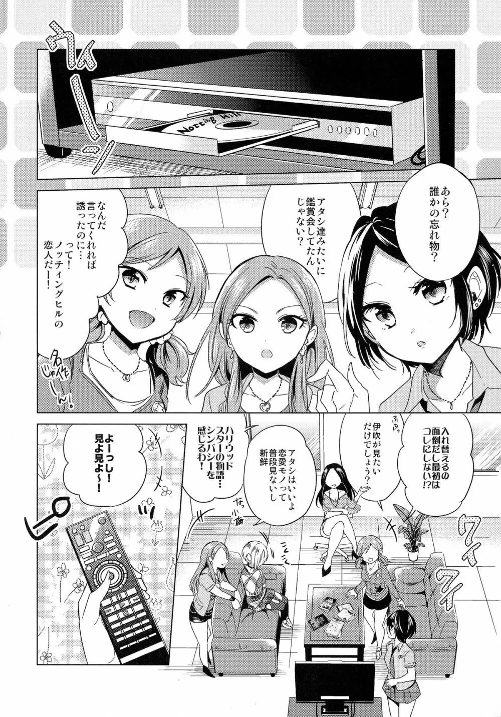 誘惑のヴィーナス Page.5