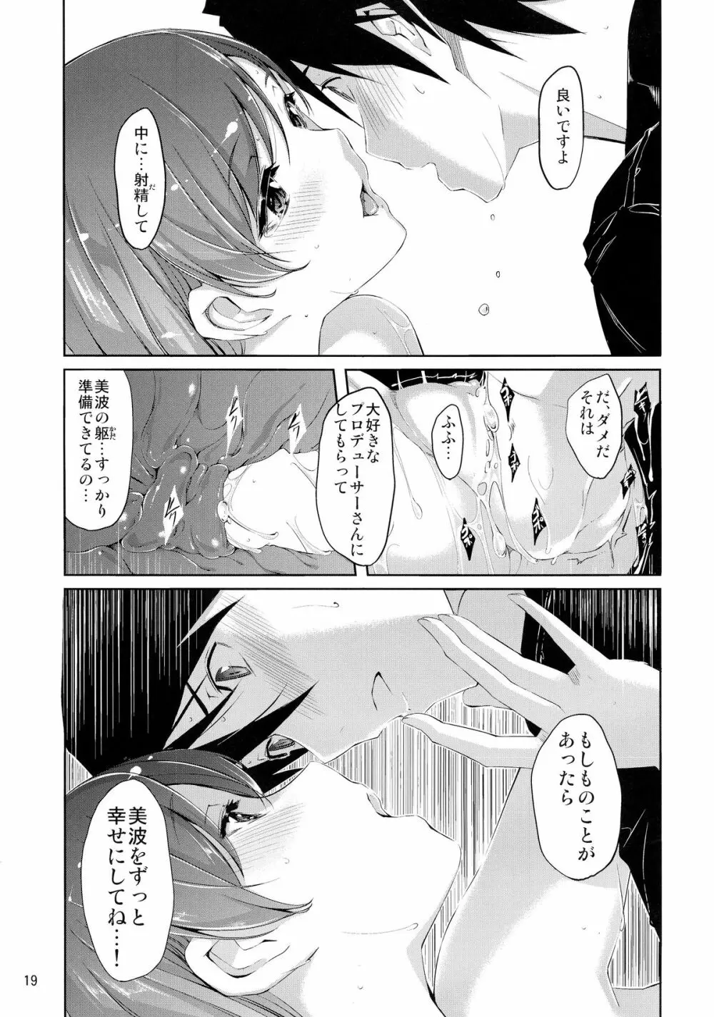 美波に触れるまでの距離 Page.21