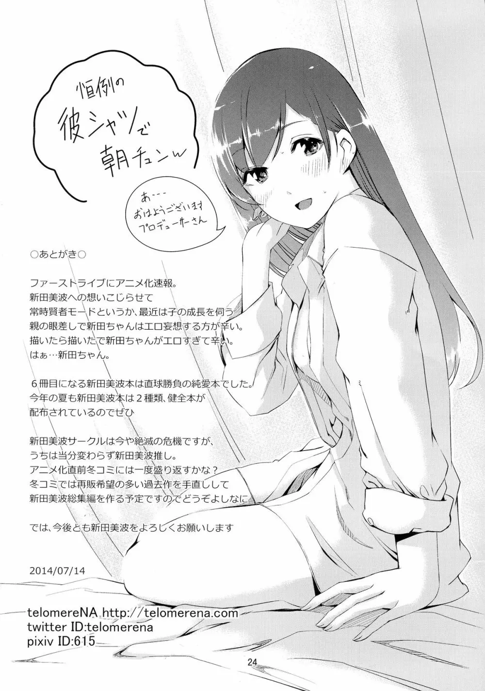 美波に触れるまでの距離 Page.26