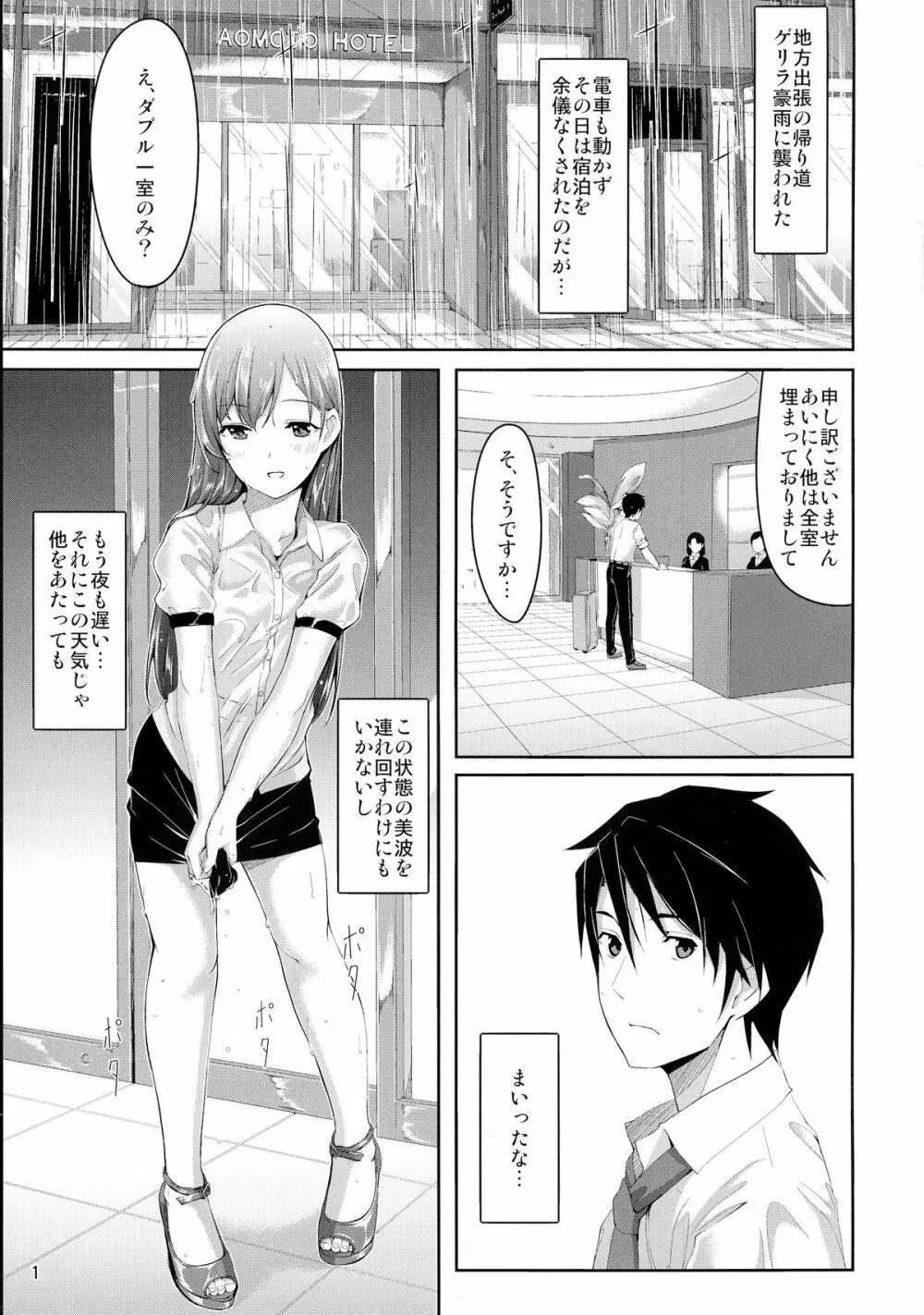 美波に触れるまでの距離 Page.3