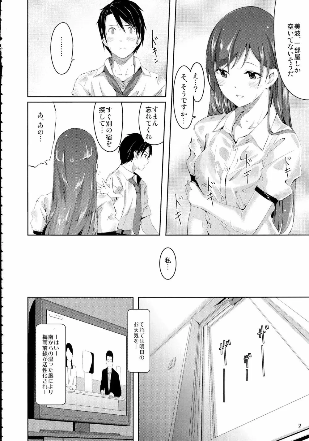 美波に触れるまでの距離 Page.4