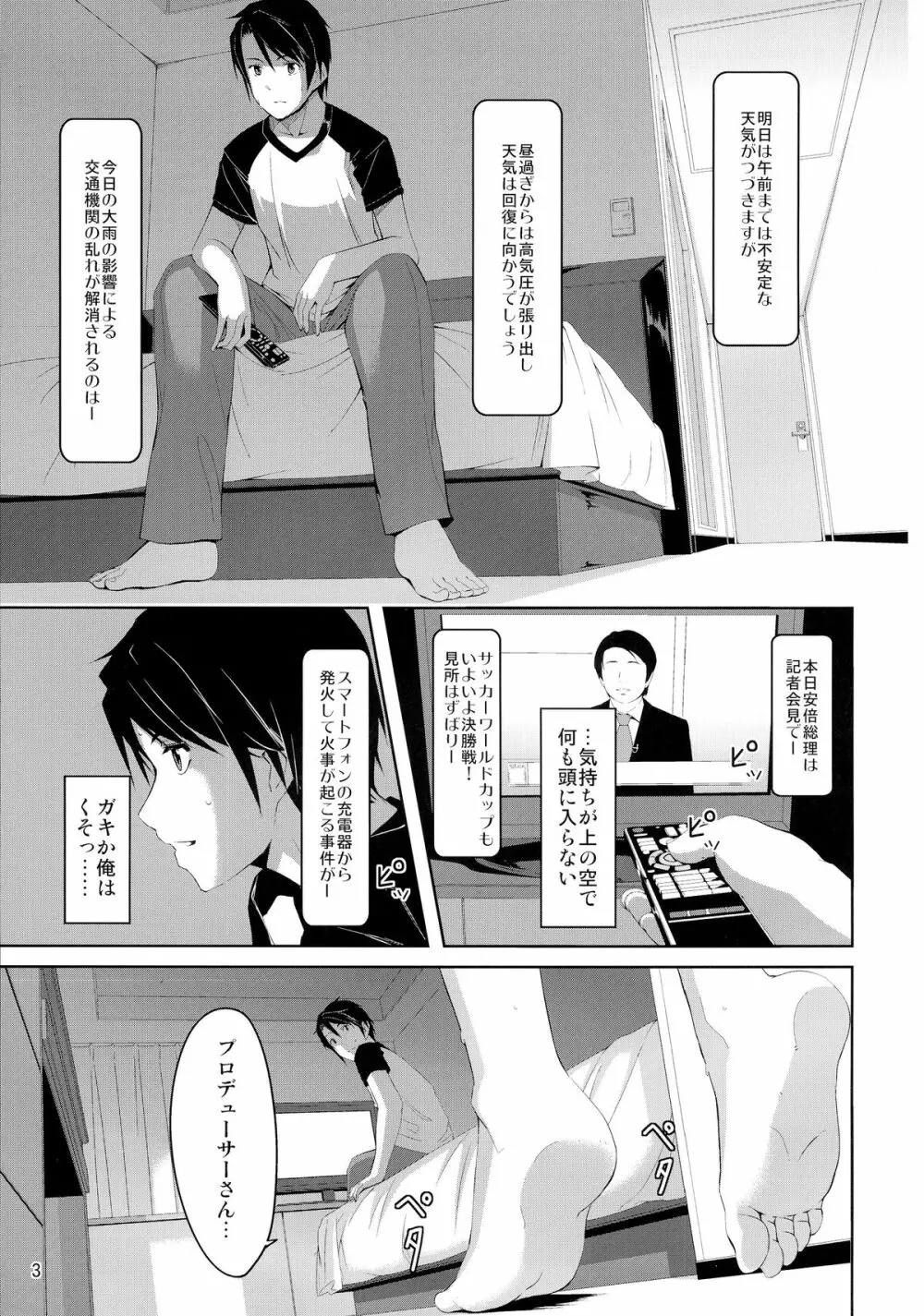 美波に触れるまでの距離 Page.5