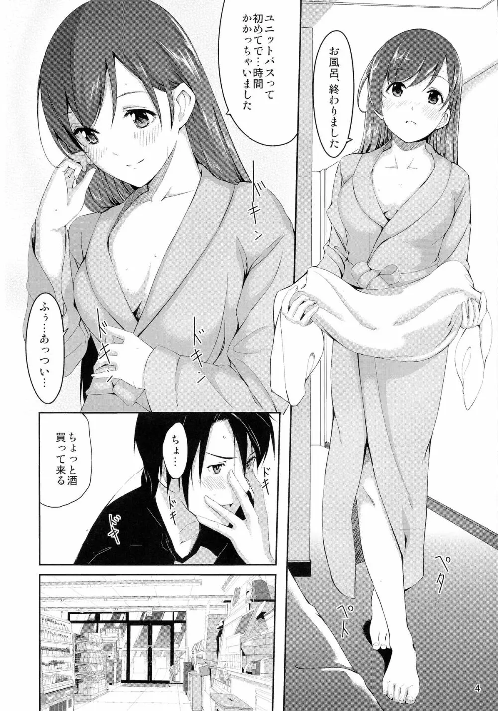 美波に触れるまでの距離 Page.6