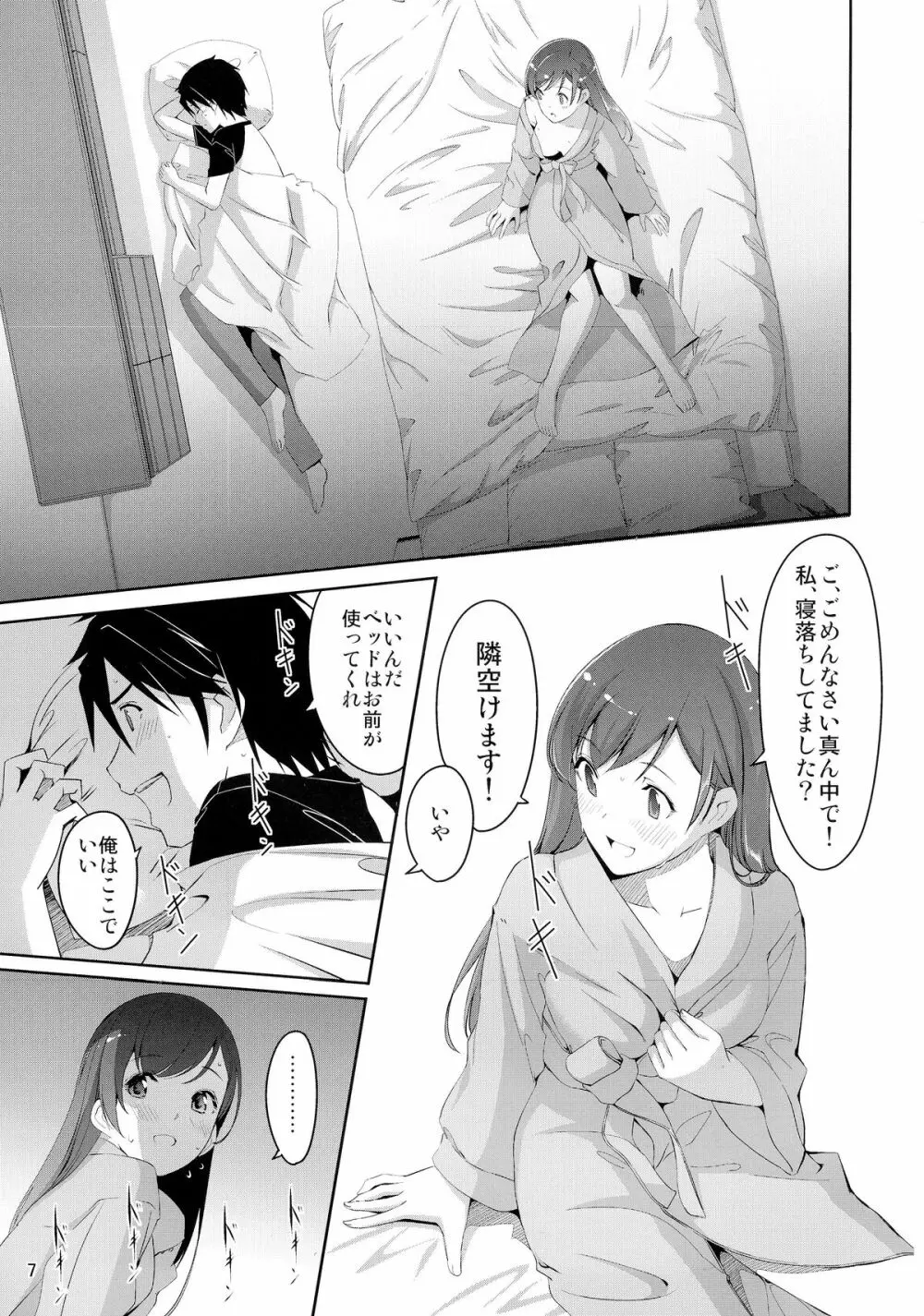 美波に触れるまでの距離 Page.9