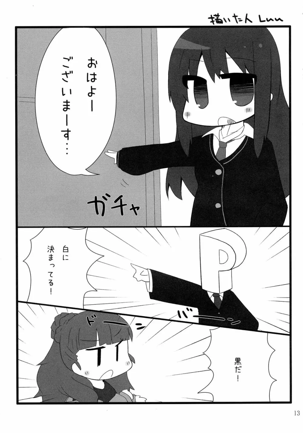 ふぅん。アンタが私のパパ? Page.13