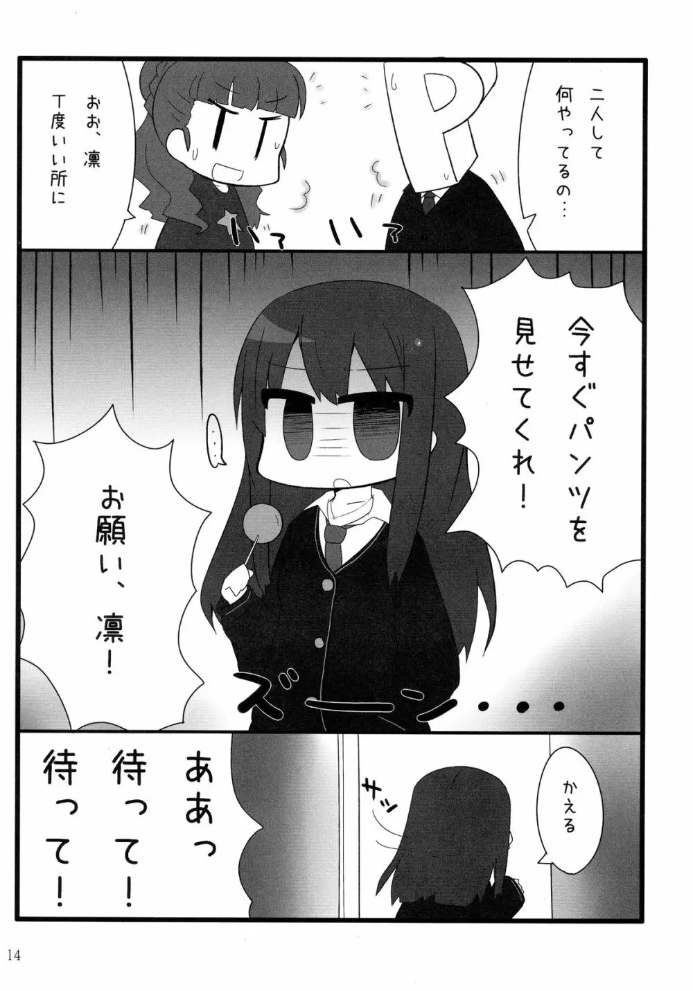 ふぅん。アンタが私のパパ? Page.14