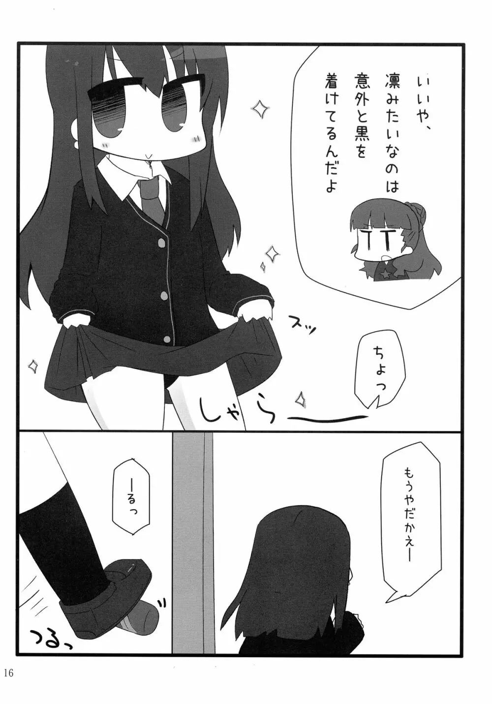 ふぅん。アンタが私のパパ? Page.16