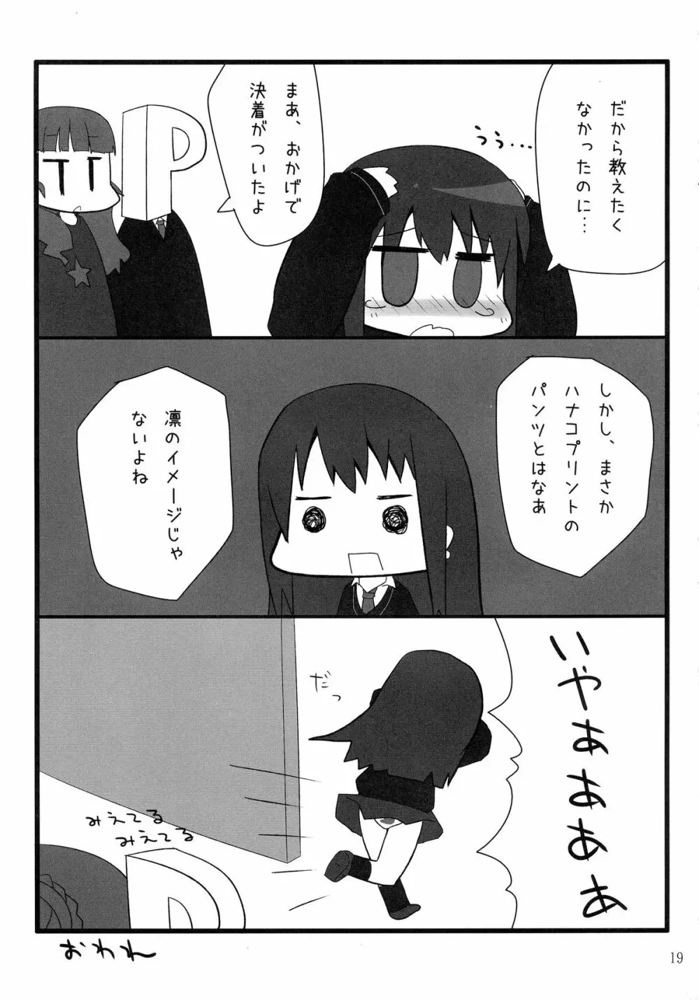 ふぅん。アンタが私のパパ? Page.19