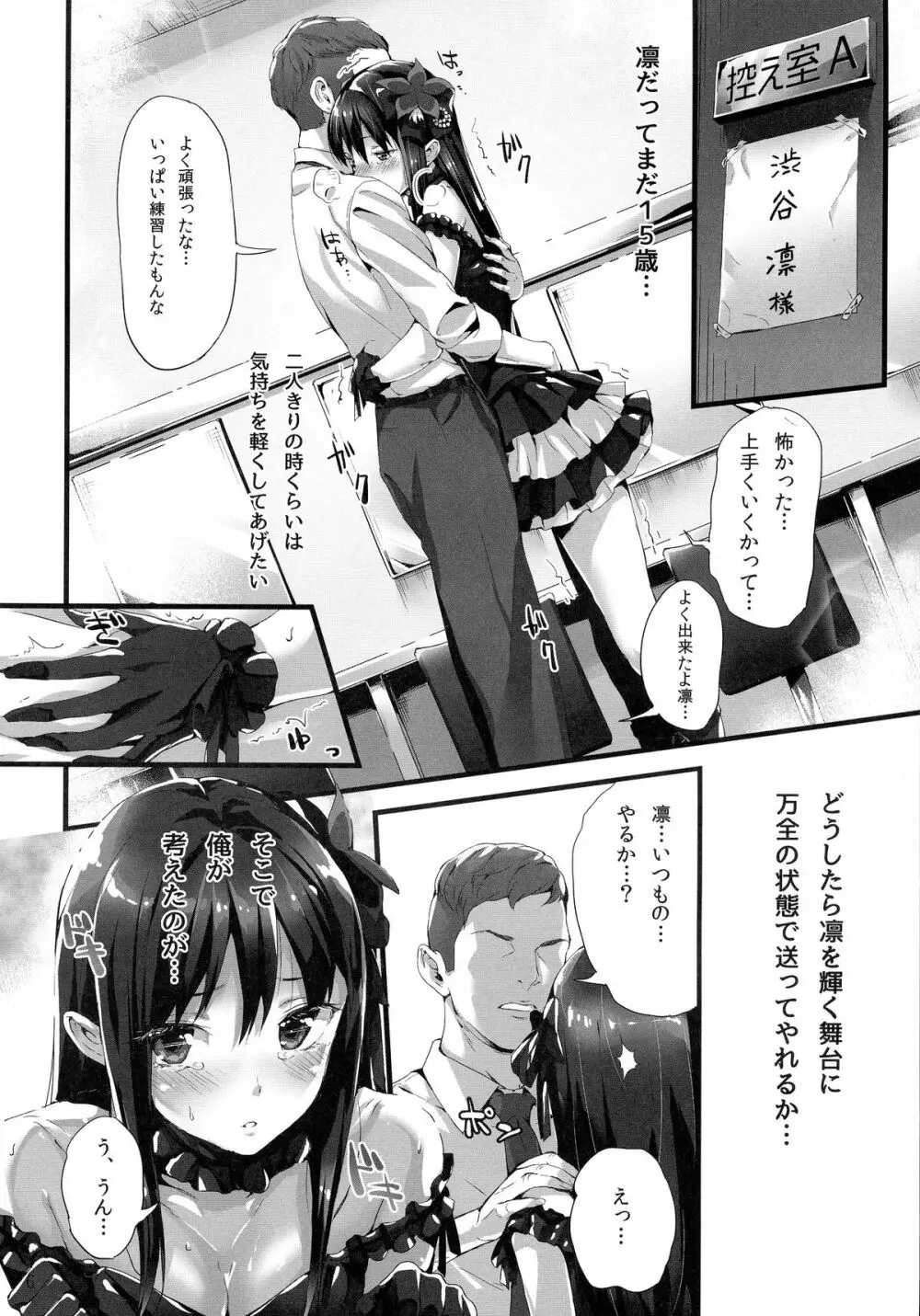 ふぅん。アンタが私のパパ? Page.6