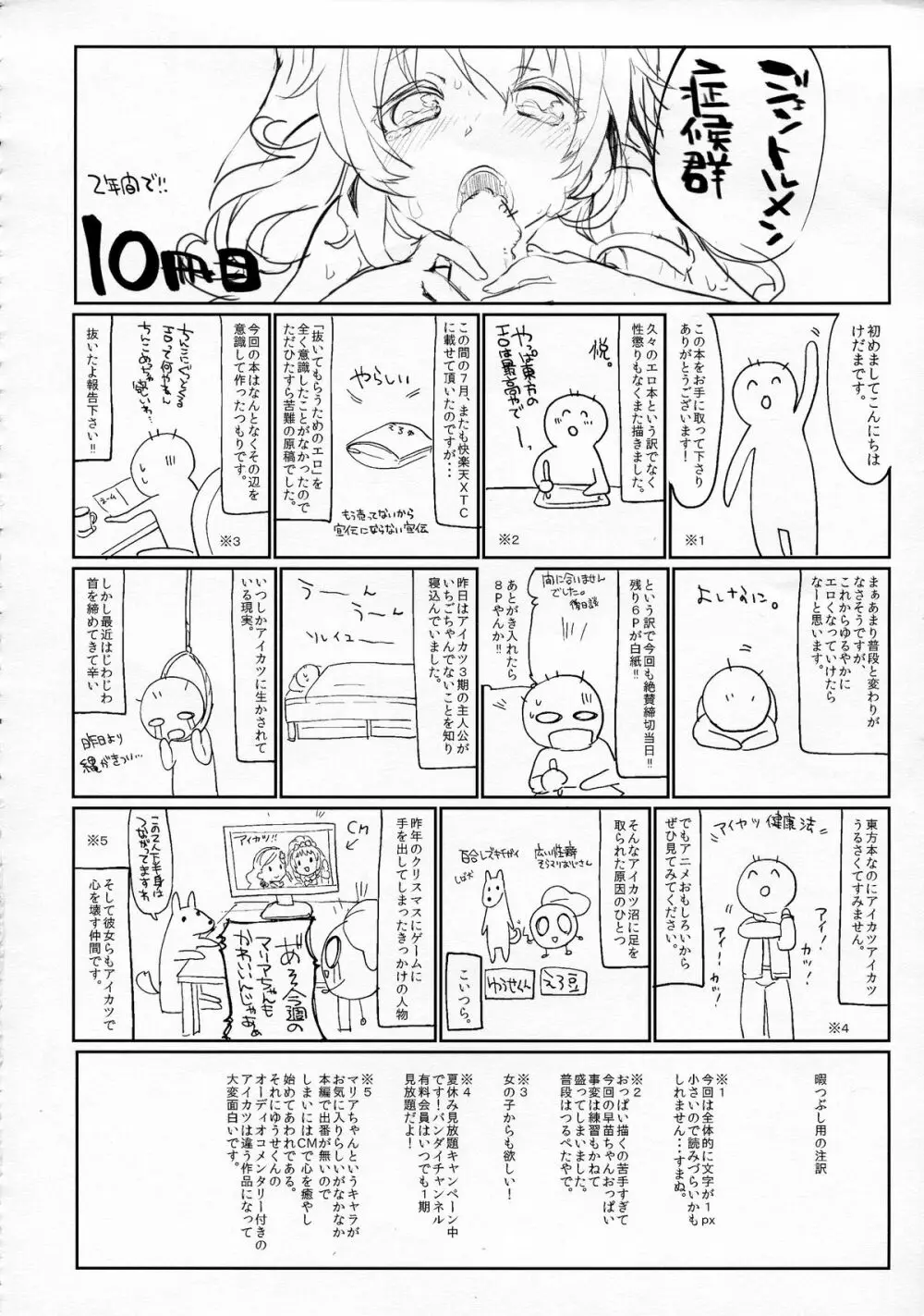 すわっ!! ぴんぐ Page.26