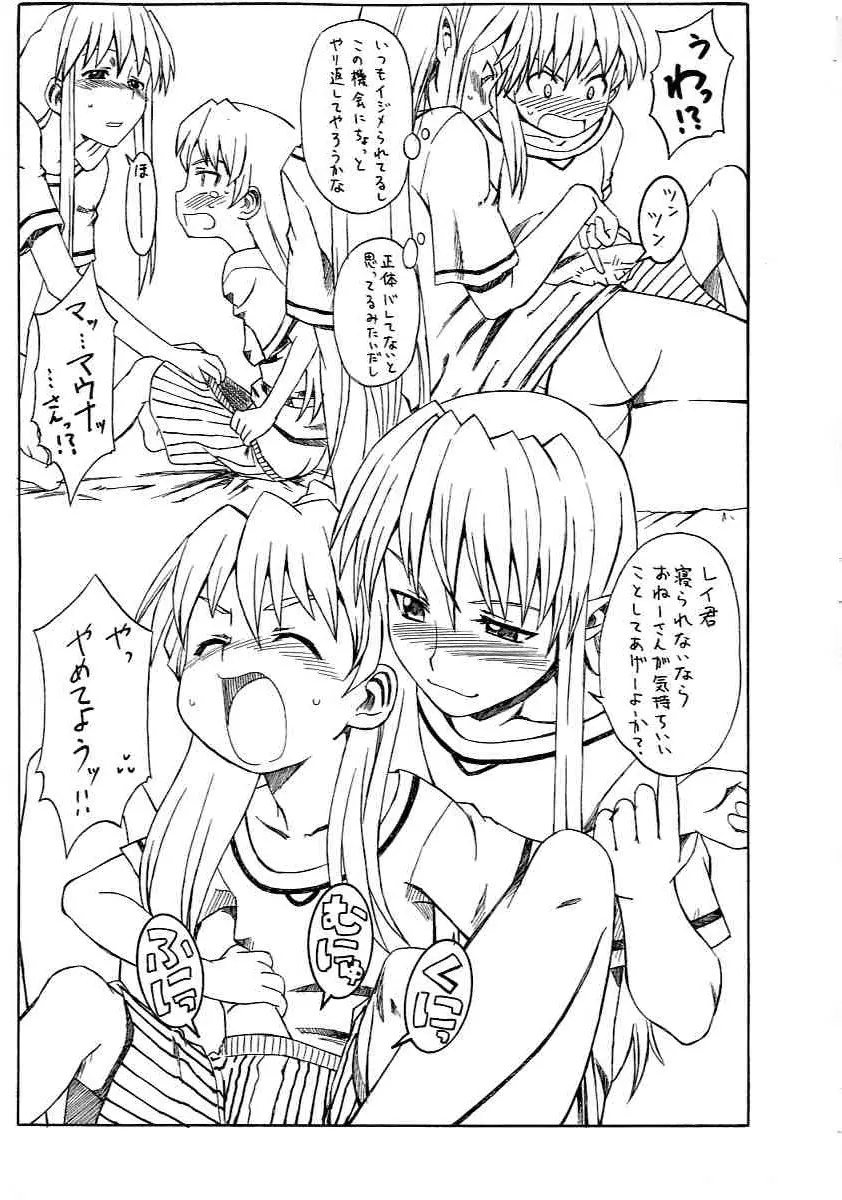 おまけ スマイル0ガメル Page.3