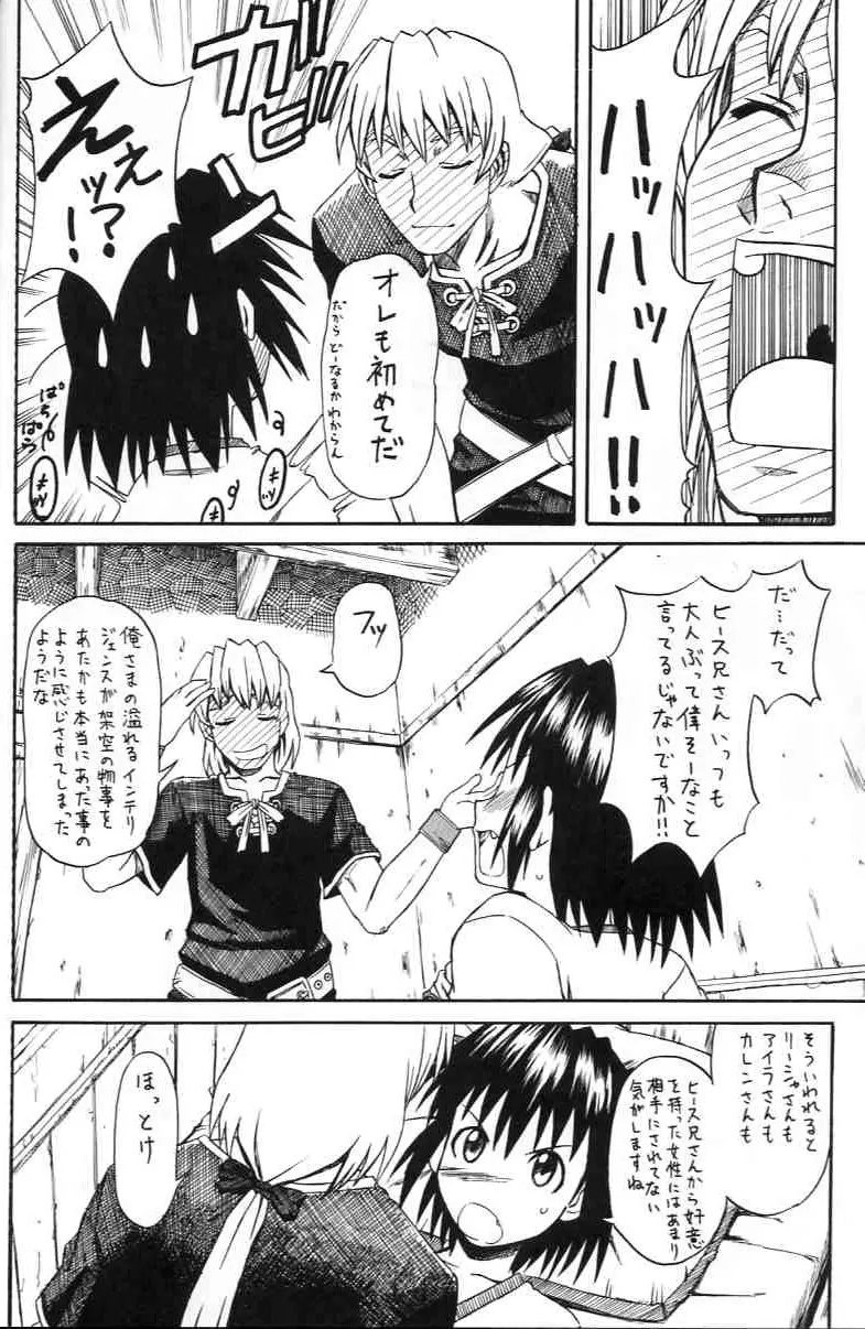 鳴らせ！猛女の胸の鐘 Page.13