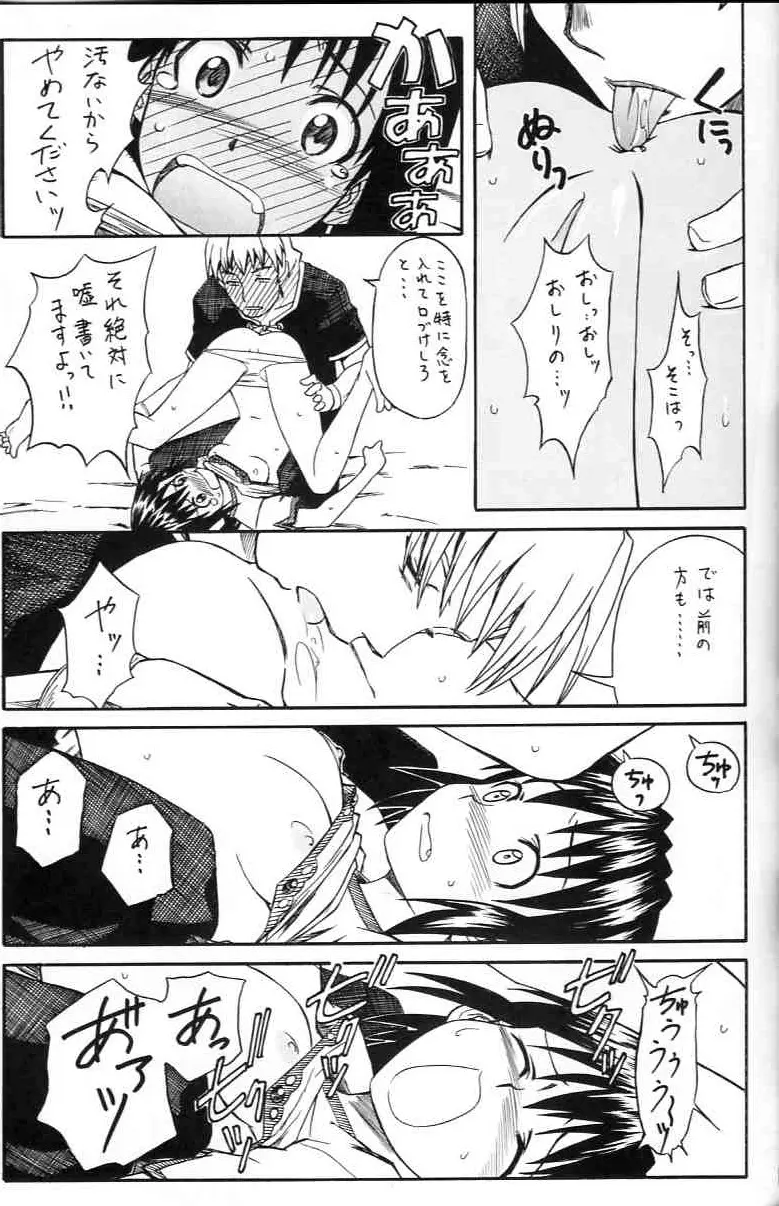 鳴らせ！猛女の胸の鐘 Page.16