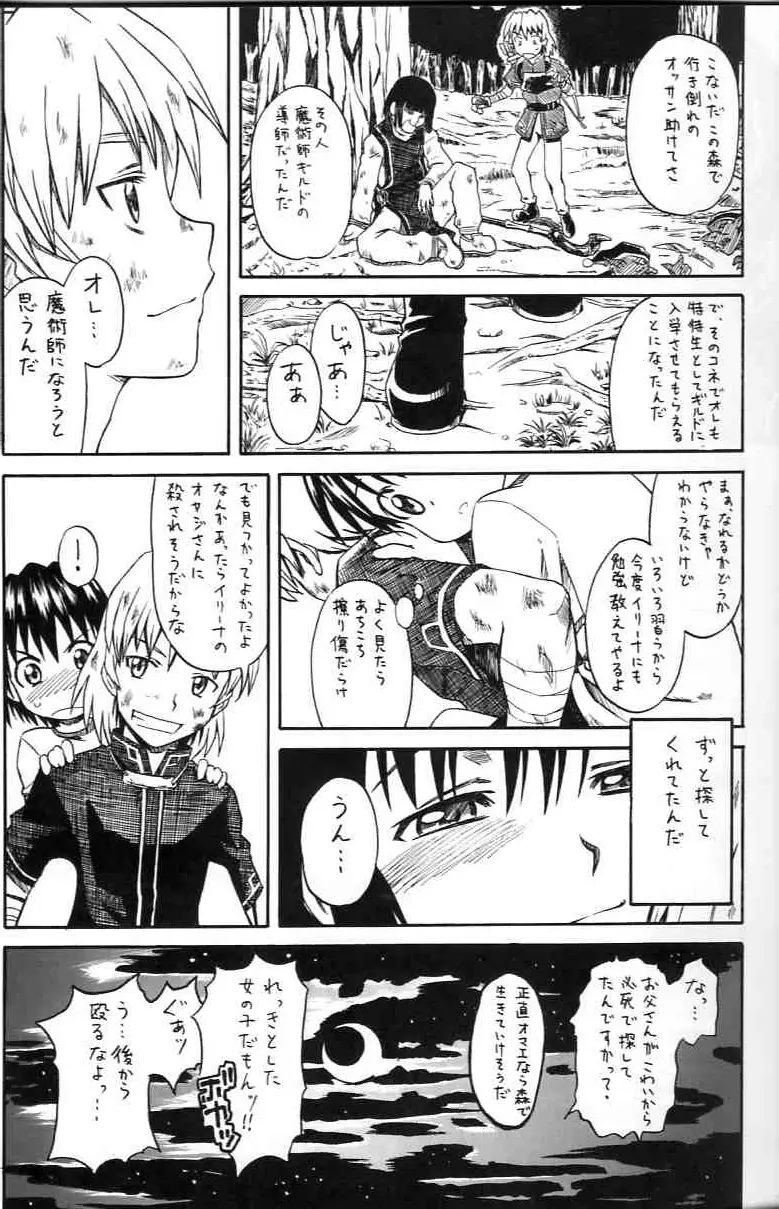 鳴らせ！猛女の胸の鐘 Page.4