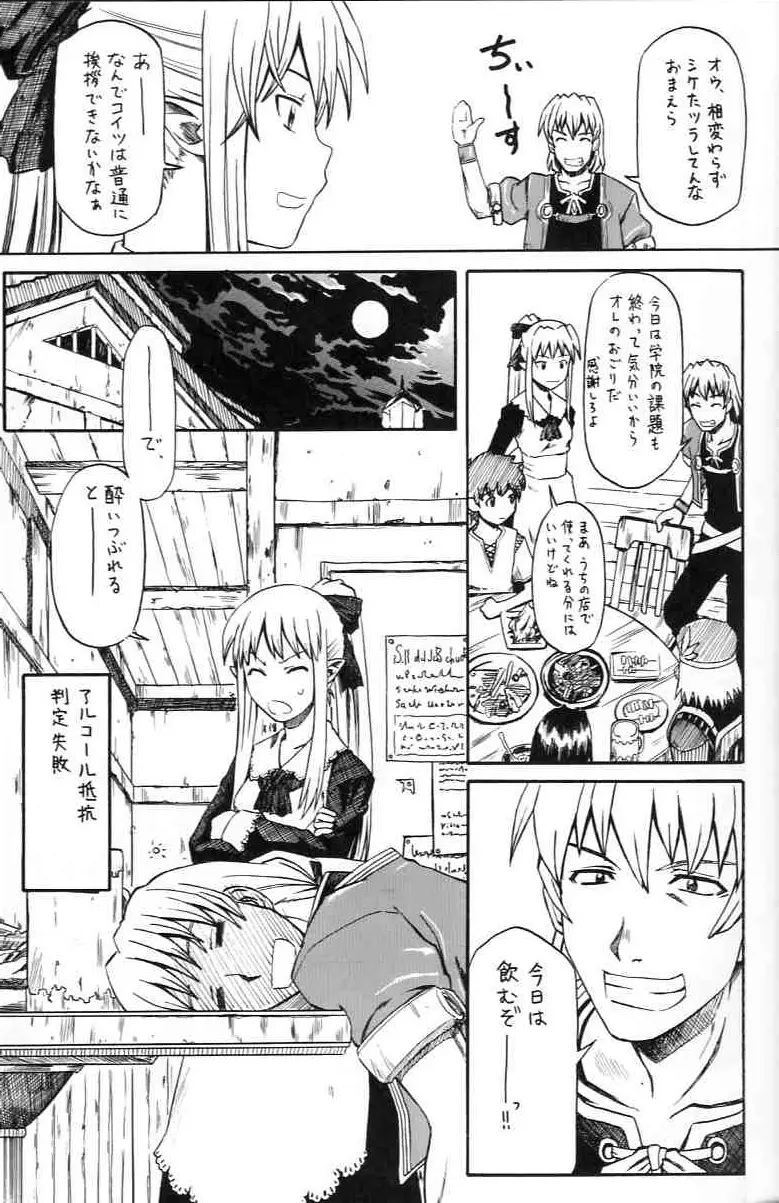 鳴らせ！猛女の胸の鐘 Page.8