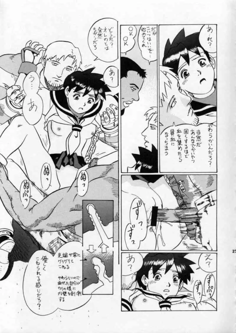 Street Fighter Gody X Sakura Page.23