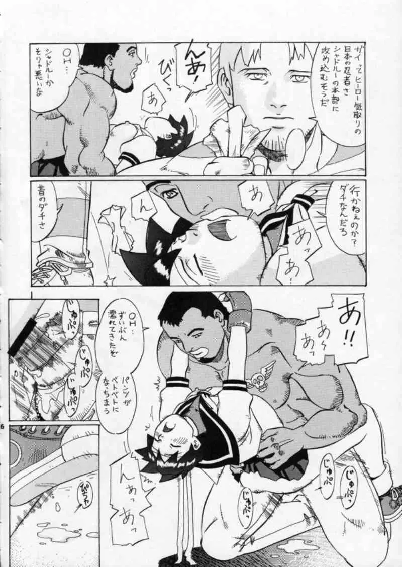 Street Fighter Gody X Sakura Page.26