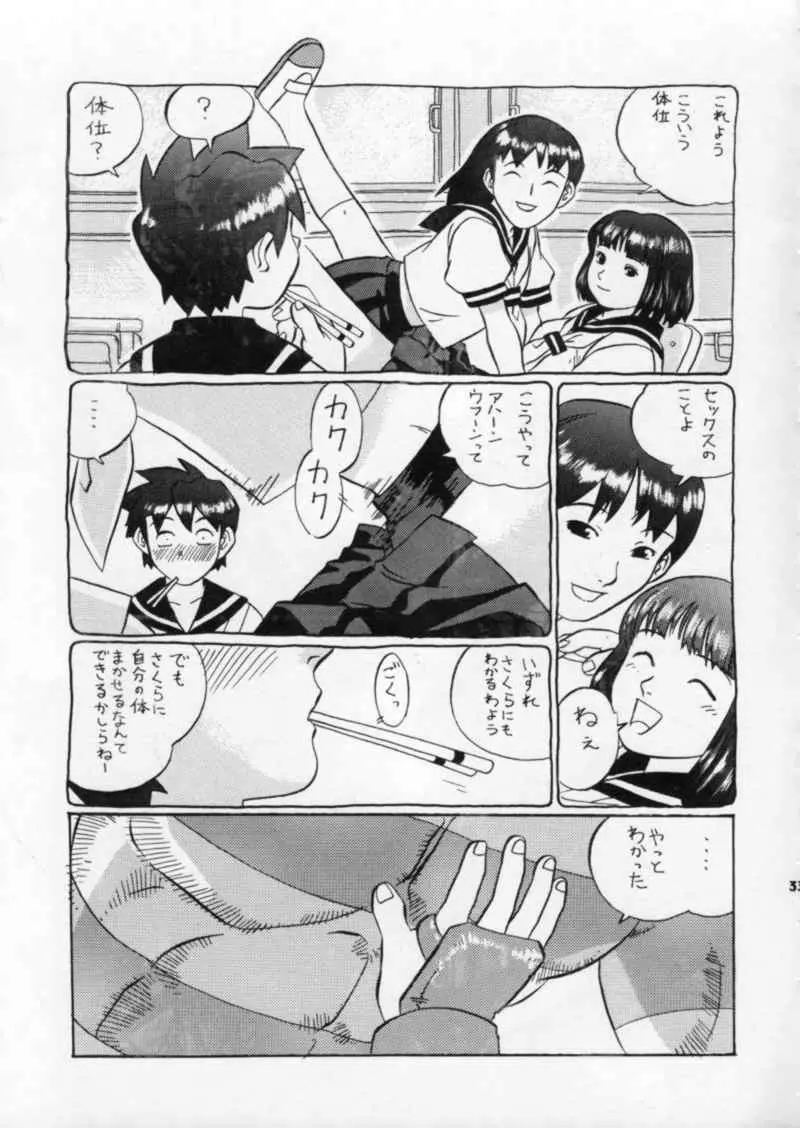 Street Fighter Gody X Sakura Page.33