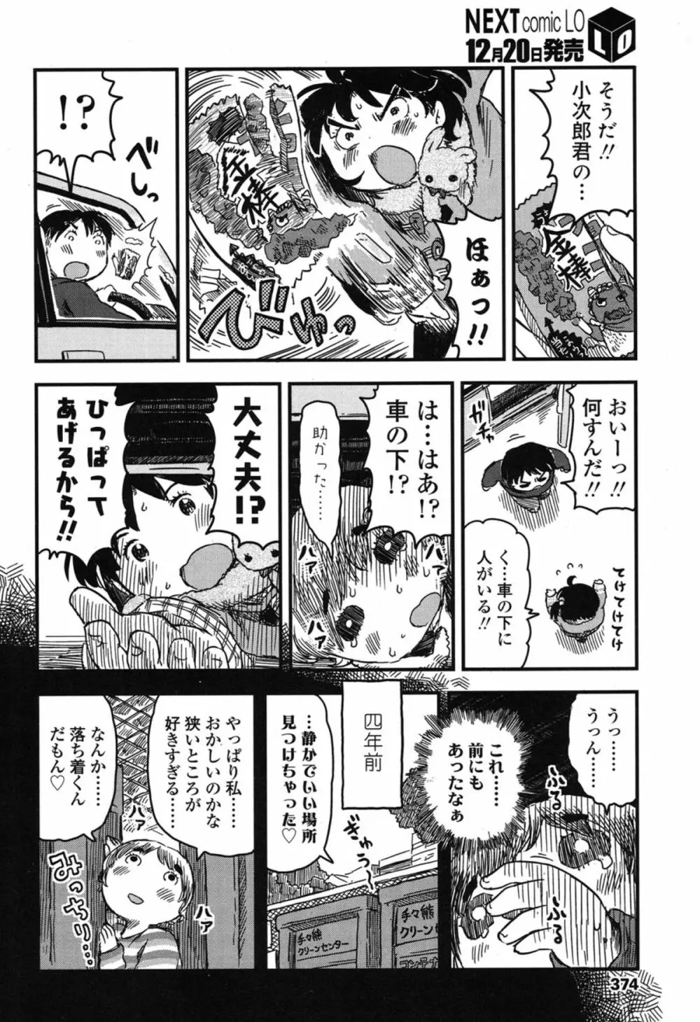 COMIC LO 2015年1月号 Page.372