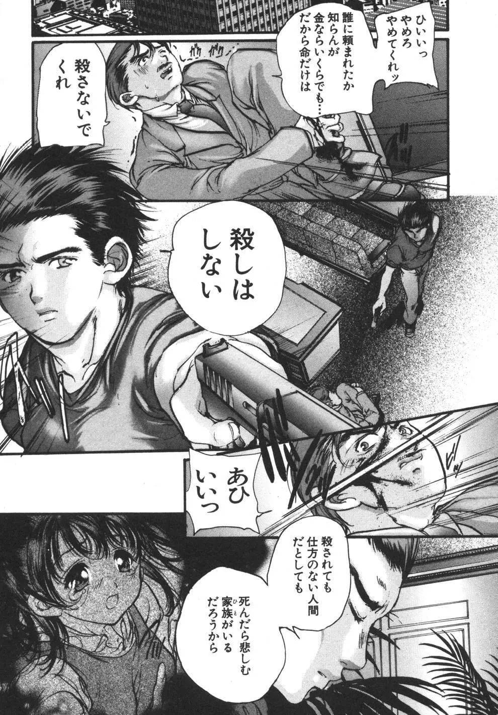 容疑者 Page.27