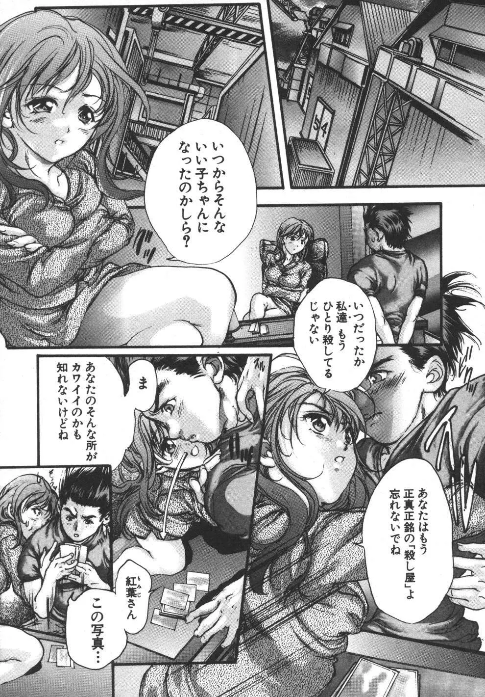 容疑者 Page.29