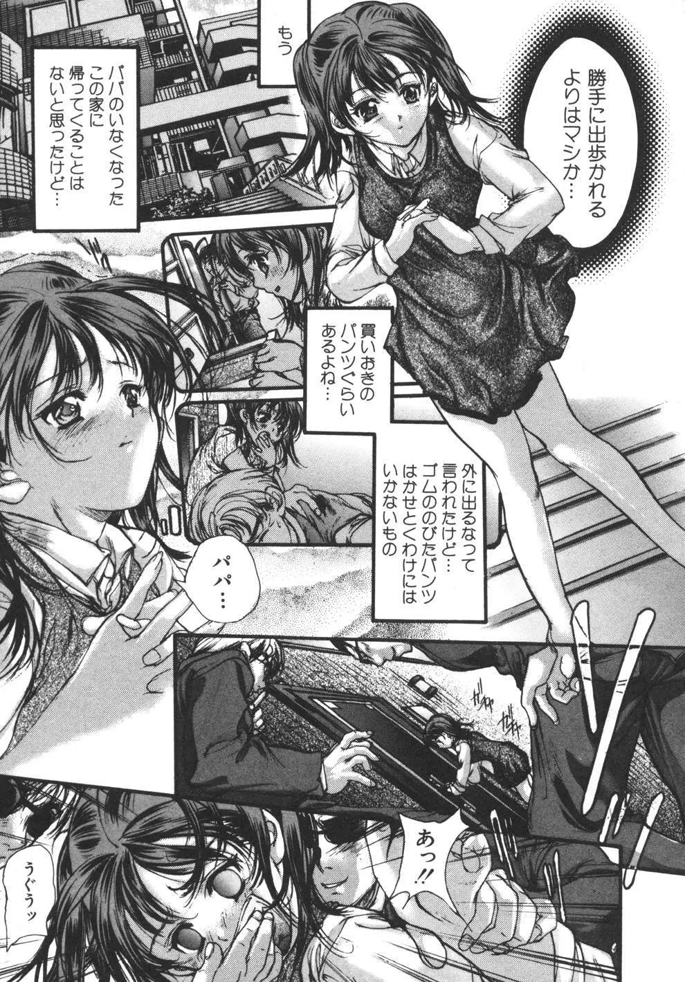 容疑者 Page.67