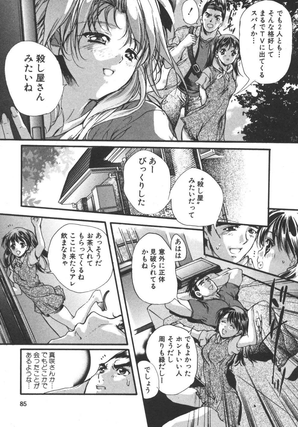 容疑者 Page.87