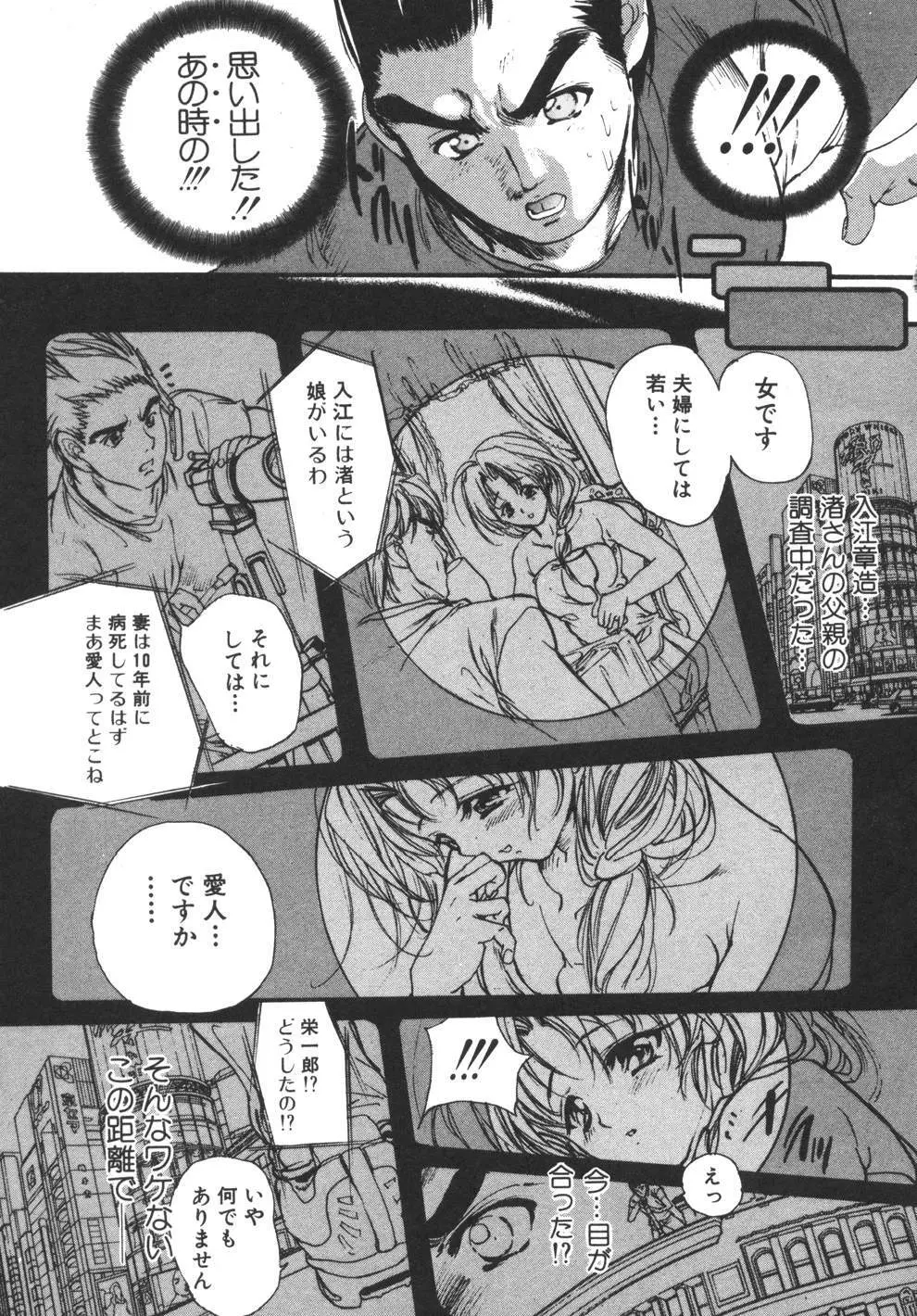 容疑者 Page.91