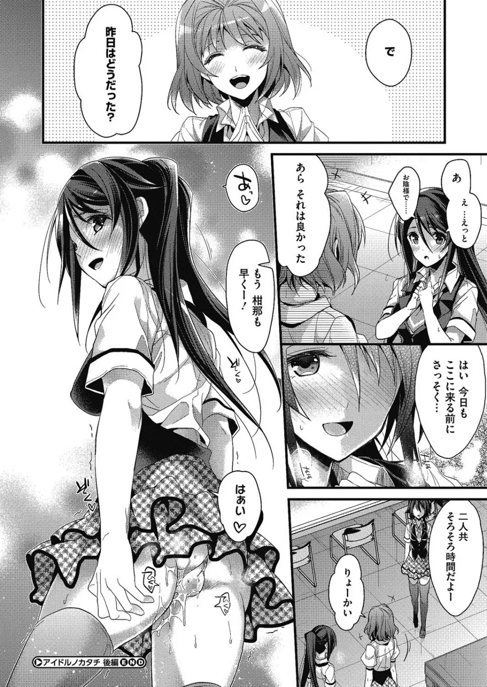 アイドルノカタチ Page.57